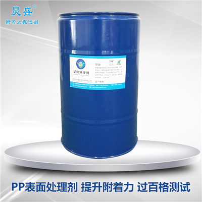 PP处理剂